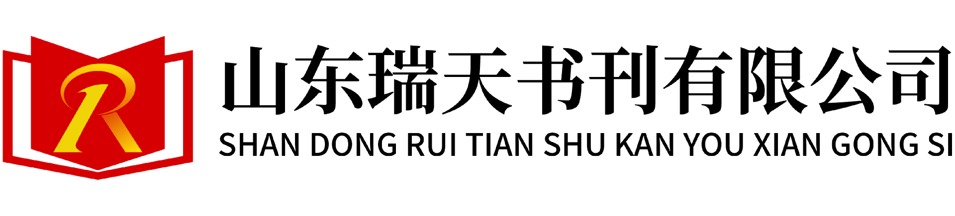 山东瑞天书刊有限公司