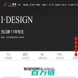 东莞网站建设_公司网站搭建_企业网站制作_东莞网站制作_东莞网站建设哪家好_千度网络