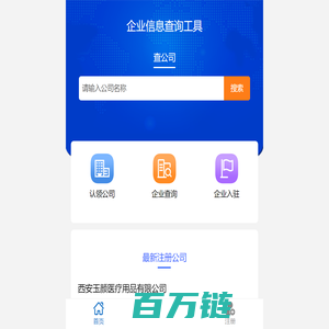 飞阳商务网-公司信息查询工具!