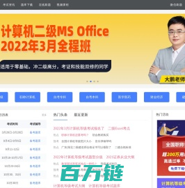 考无忧网校-2024全国计算机等级考试|计算机二级|计算机一级||模拟题库软件免费下载