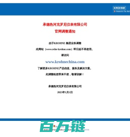 承德热河克罗尼仪表有限公司