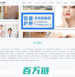 九八医联-致力于满足每一个家庭对“健康、美丽、长寿”的共同心愿