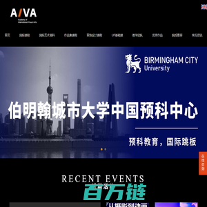 AIVA国际艺术学院 - 英国伯明翰城市大学中国预科中心 - A-LEVEL/IB/AP/GCSE国际课程辅导