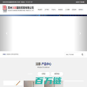 苏州沅璟国际贸易有限公司_苏州沅璟国际贸易有限公司