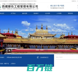 西藏滕玖工程管理有限公司|人防设计|城市规划设计|建筑咨询